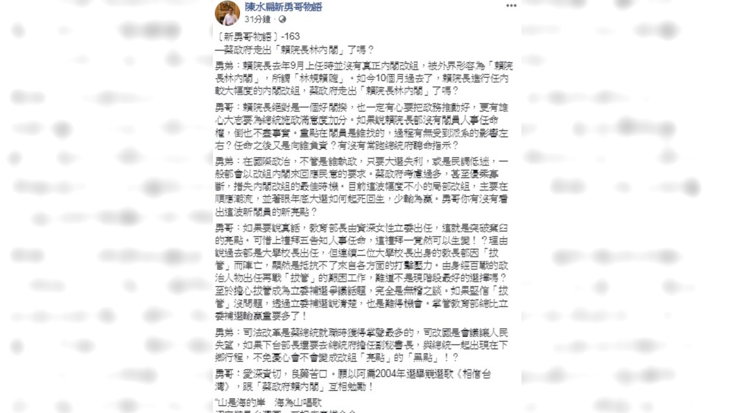 圖／翻攝自陳水扁「新勇哥物語」臉書