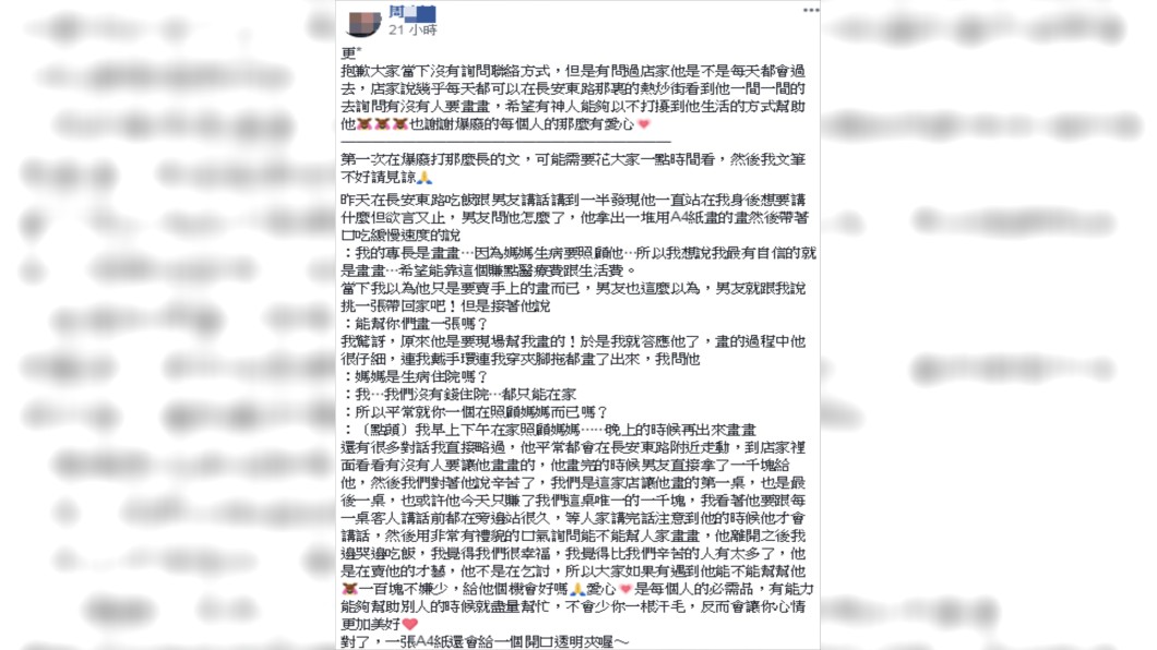 原PO將助人經驗分享至臉書「爆廢公社」，希望更多人一起協助他。圖／翻攝臉書