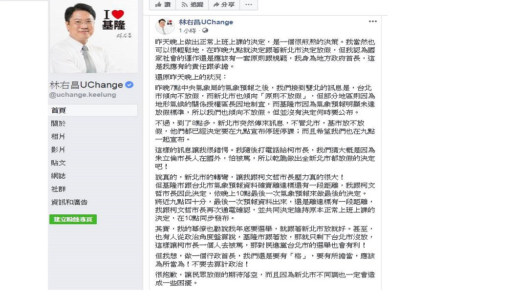 翻攝自／林右昌臉書