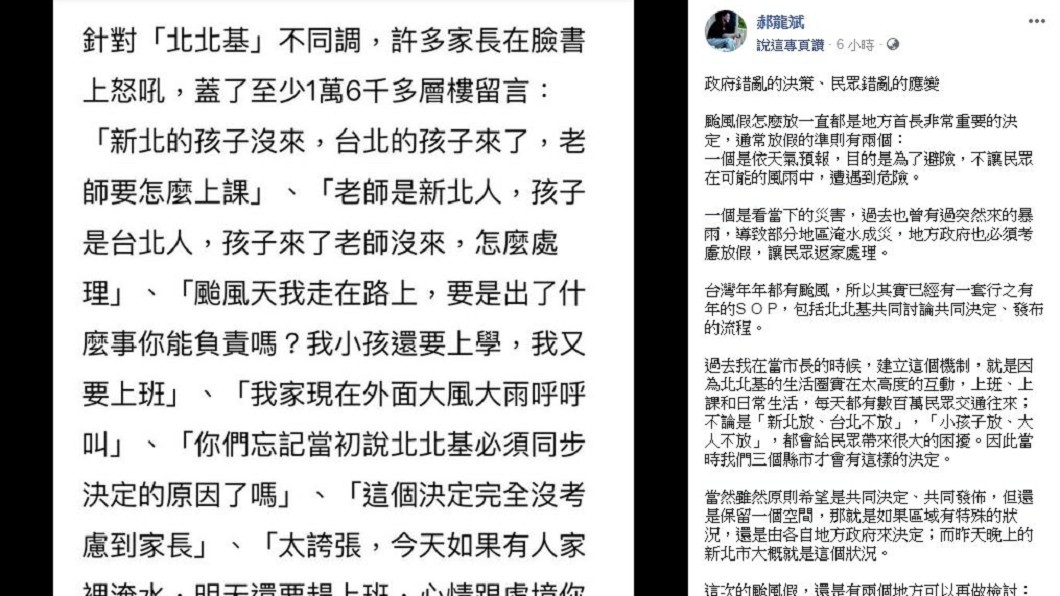圖/翻攝郝龍斌臉書