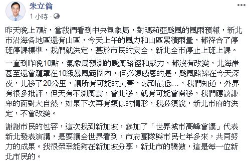 圖/翻攝朱立倫臉書