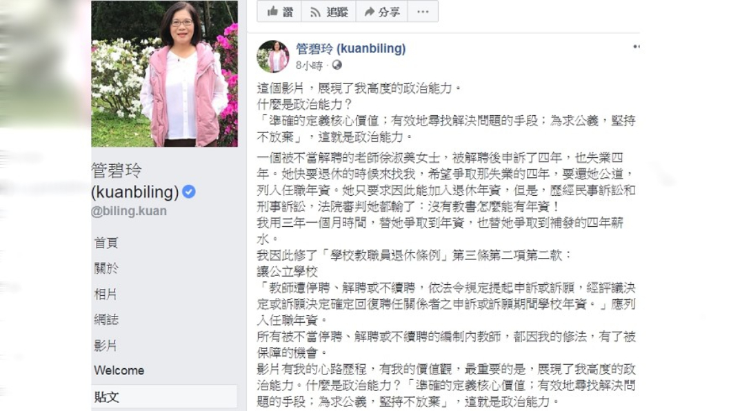 圖/翻攝自管碧玲臉書