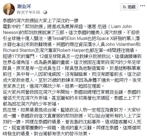 圖／翻攝謝金河臉書