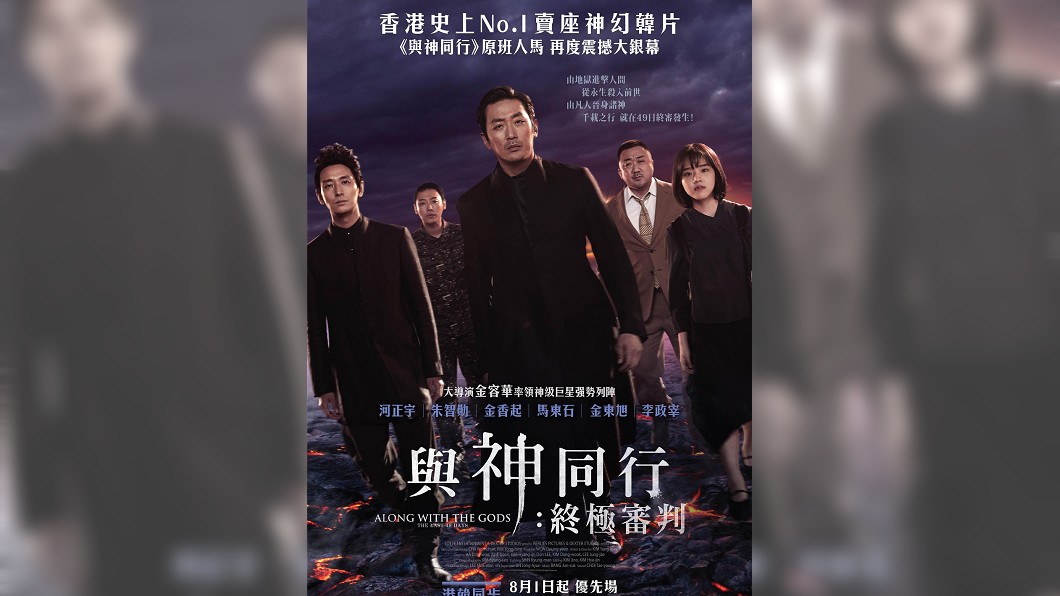 「與神2」確定來台! 馬東石、河正宇:8月見