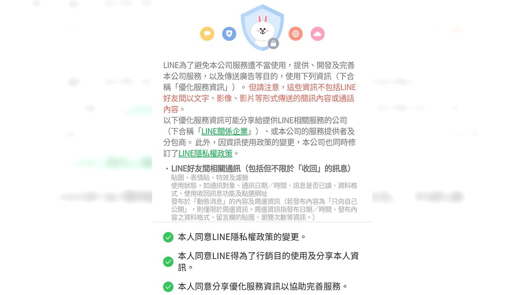 圖/翻攝LINE