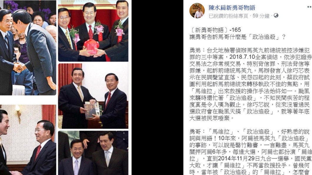 圖／翻攝自陳水扁新勇哥物語臉書