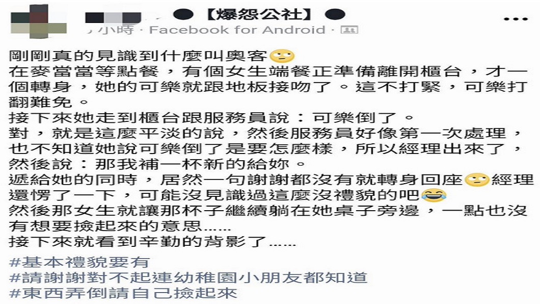 翻攝／爆怨公社