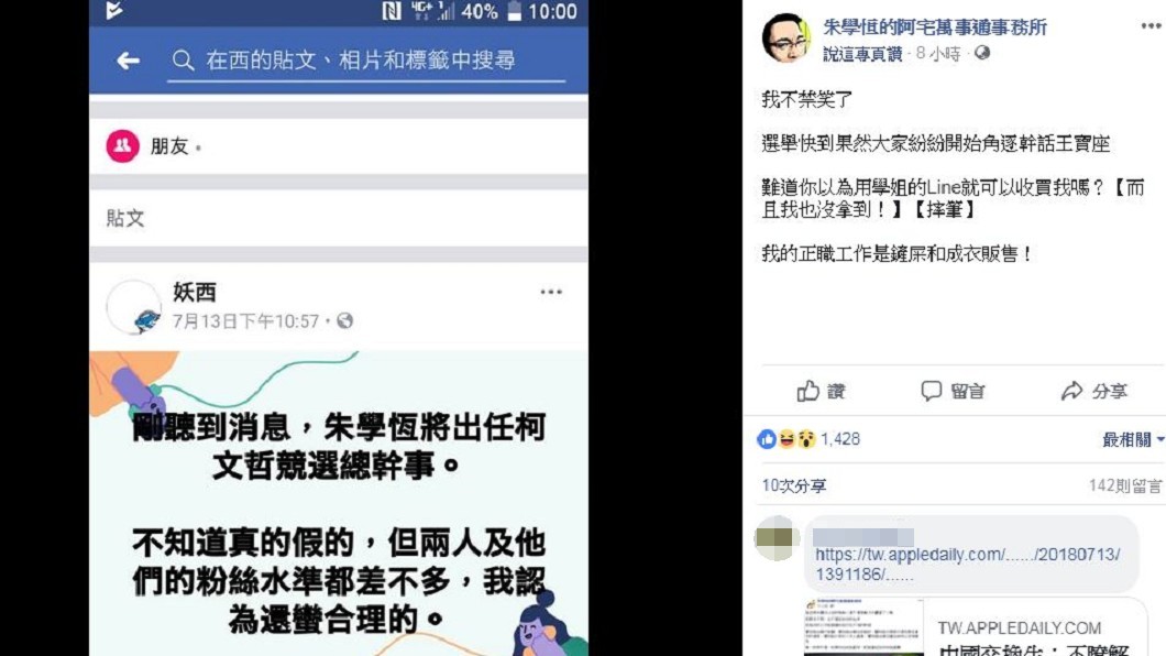 被傳將任柯競選總幹事 宅神笑:學姐Line能收買我?