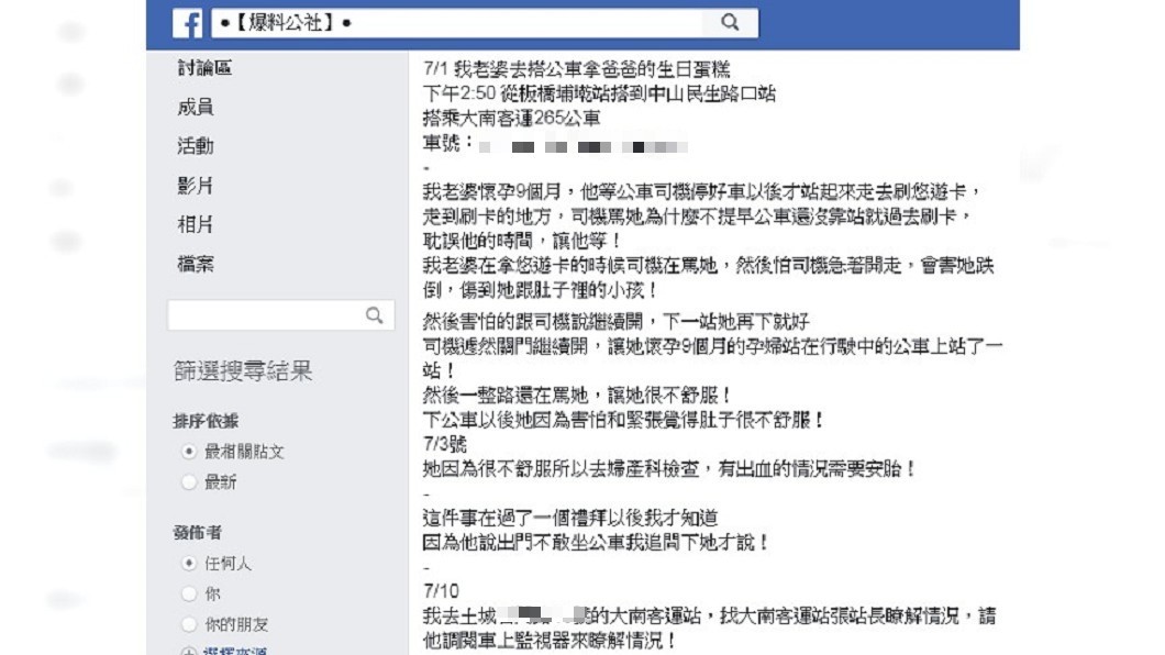 圖／爆料公社