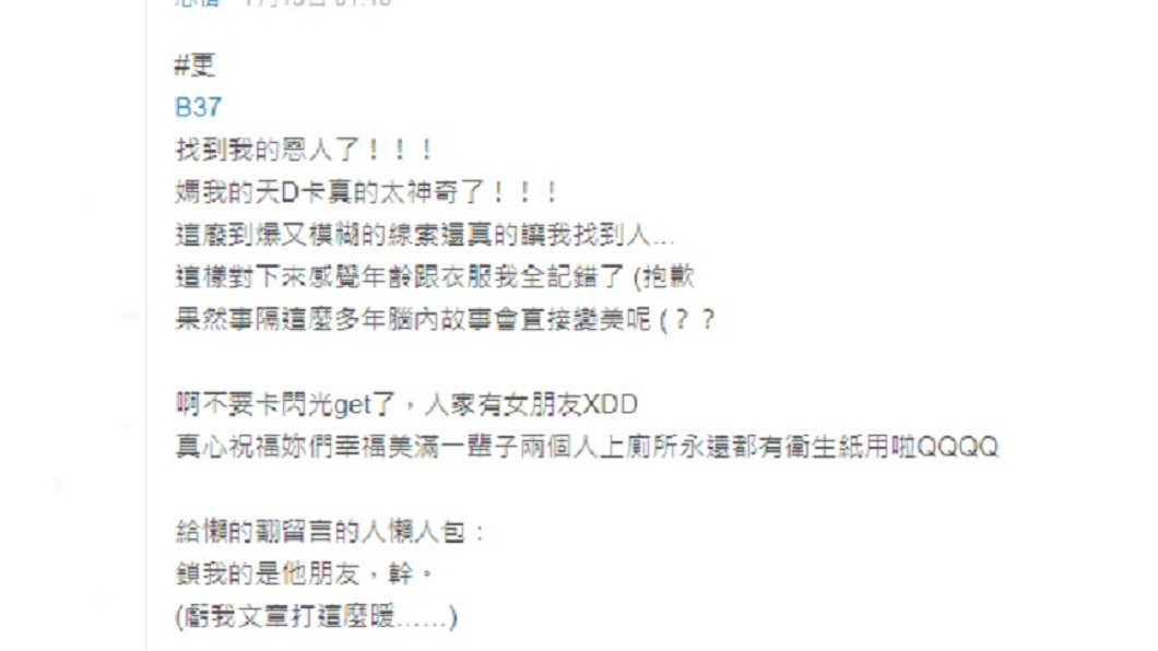 女大生最後找暖心學長,卻發現學長當初並不是來救她的。圖/TVBS