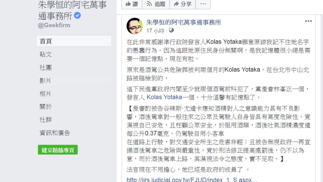 圖/翻攝自「朱學恒的阿宅萬事通事務所」臉書粉絲團
