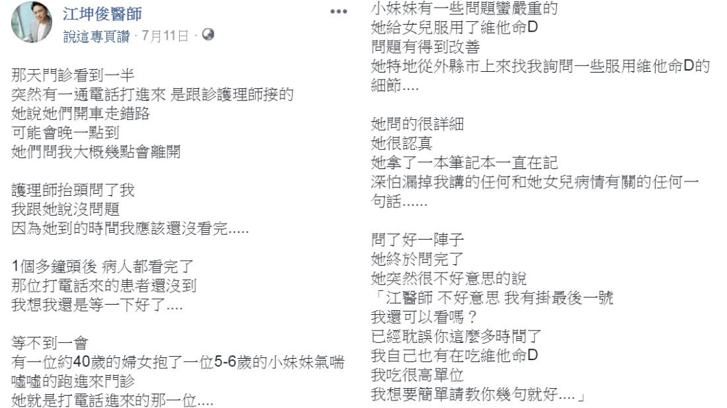 翻攝/江坤俊醫師臉書
