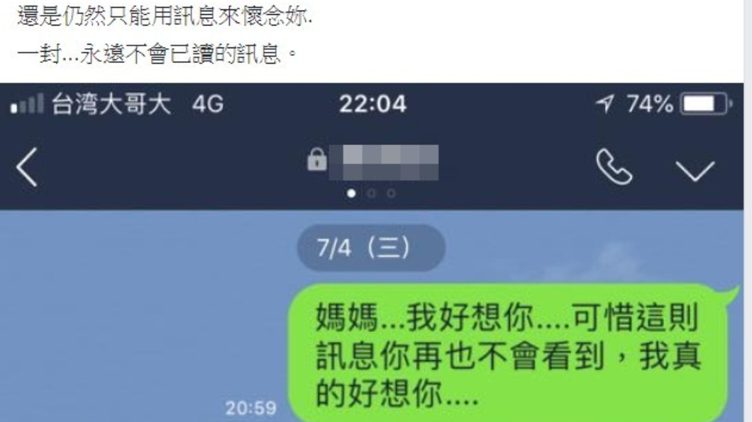 原PO傳LINE給已逝的母親。圖/翻攝自爆廢公社