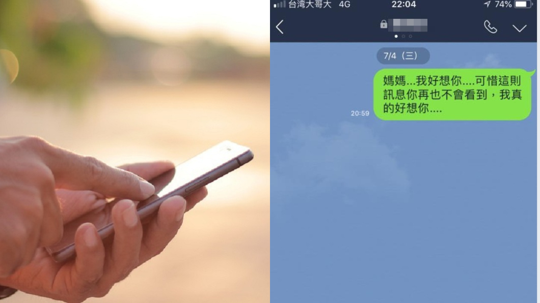 永遠未讀的LINE!母過世...他用這方式傳達思念