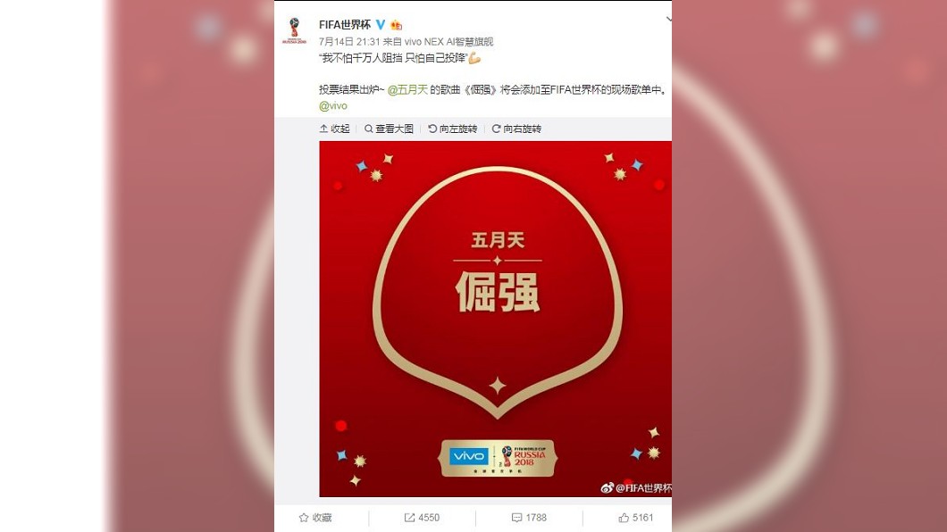 五月天《倔強》 FIFA宣布世足冠軍戰將播放