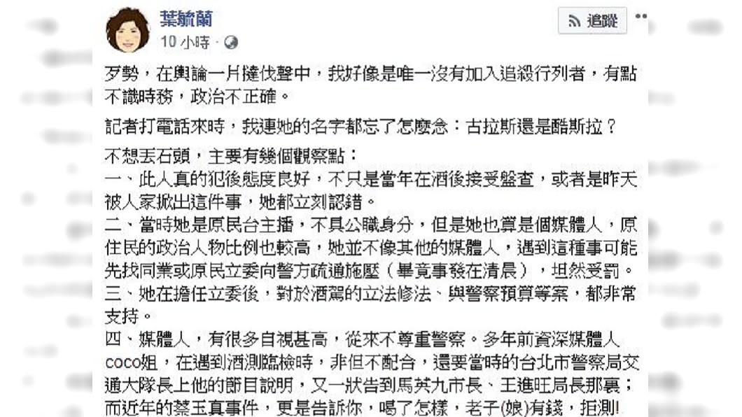 發言人酒駕爭議 她不追殺谷辣斯全因「這4點」