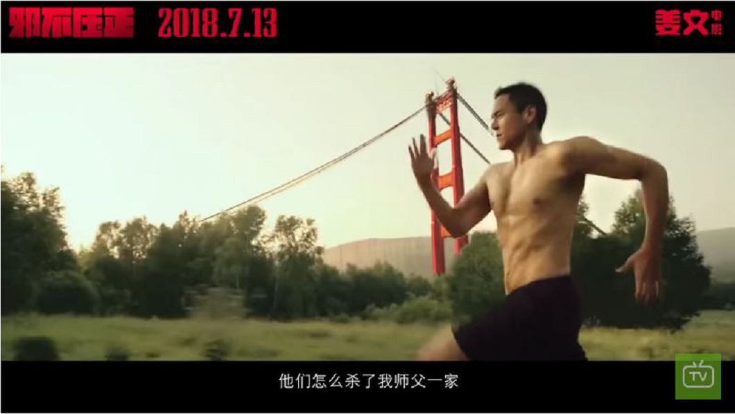 圖/翻攝自《邪不壓正》預告片