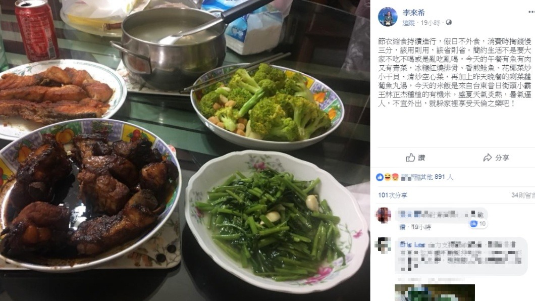 李來希曬「縮食」4菜1湯 網友諷:以前都吃滿漢大餐