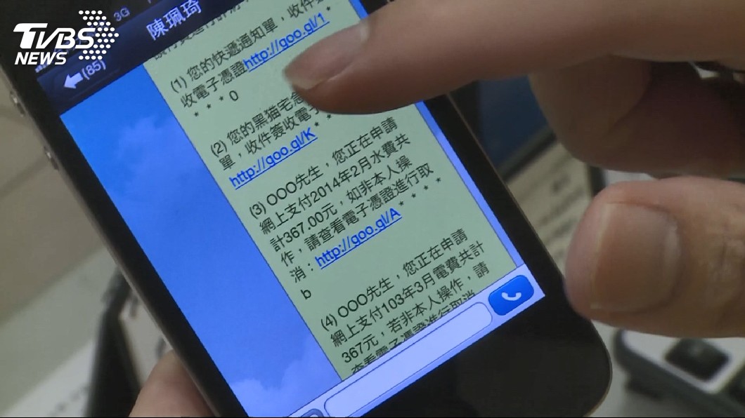你不在家！宅配簡訊通知　連結網址有「詐」