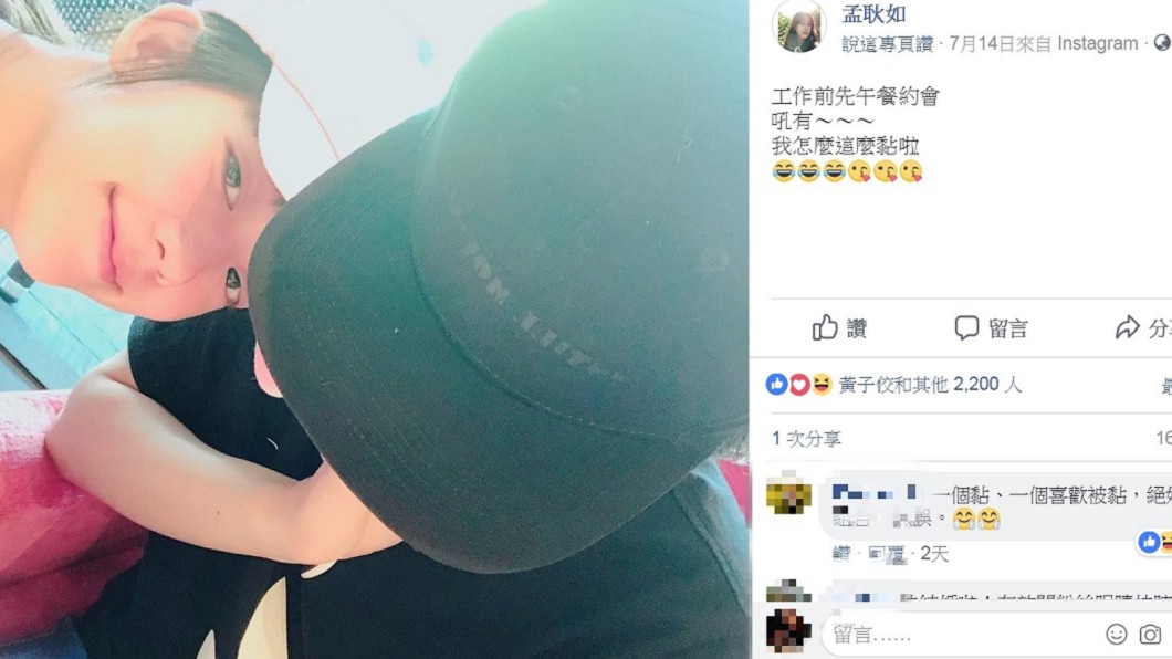 圖/翻攝自孟耿如臉書