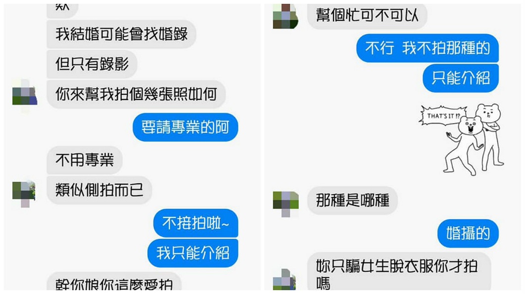 一名準新郎找大學同學幫忙當免費的婚禮攝影。(圖/翻攝自爆廢公社)