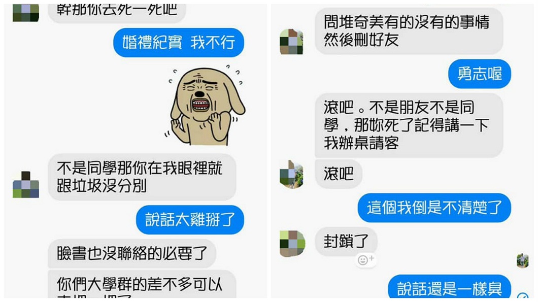 同學拒絕準新郎的請求,對方竟用髒話辱罵。(圖/翻攝自爆廢公社)