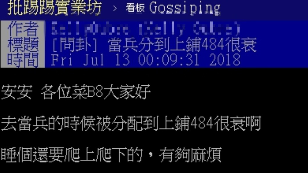 圖/翻攝自PTT