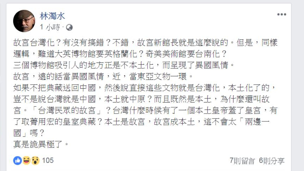 翻攝／林濁水臉書