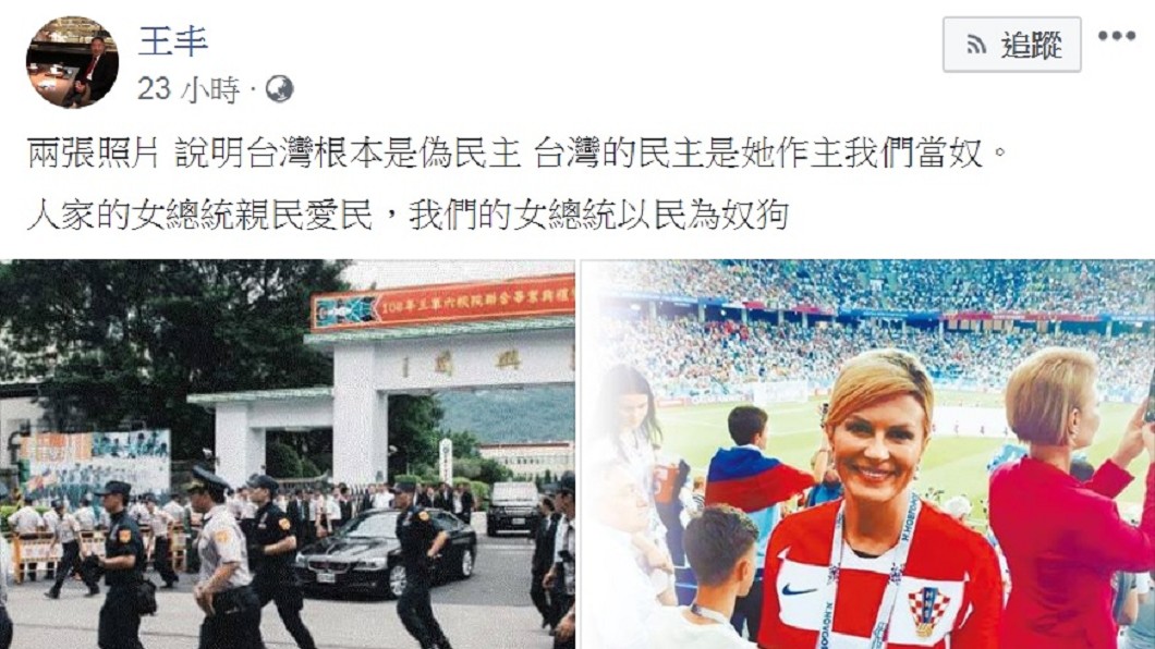 台灣vs.克國女總統比一比 他怒斥蔡英文:以民為奴狗