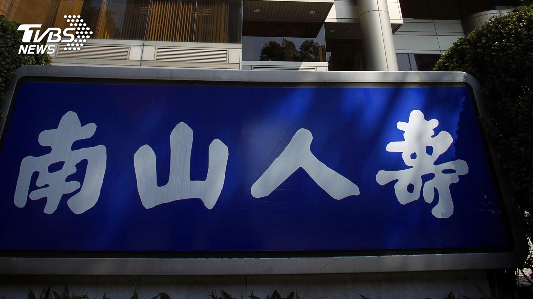 拿保戶錢買股違法抬轎 南山人壽駁:報導有誤