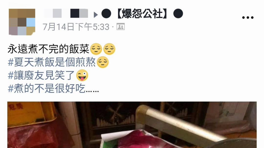 圖/翻攝自爆怨公社