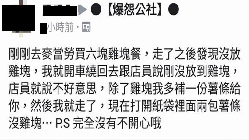 翻攝自/爆怨公社
