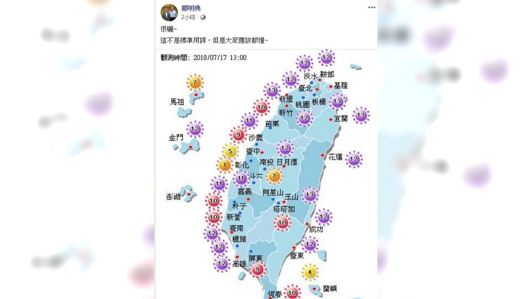 圖／翻攝自鄭明典臉書