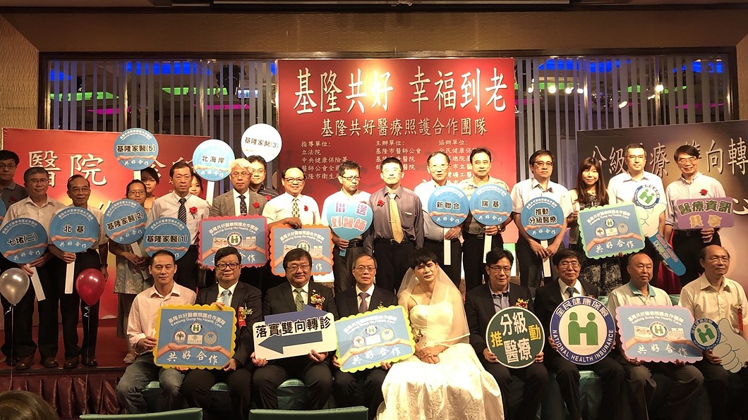 支持分級醫療 基隆共好醫療照護團隊掛牌