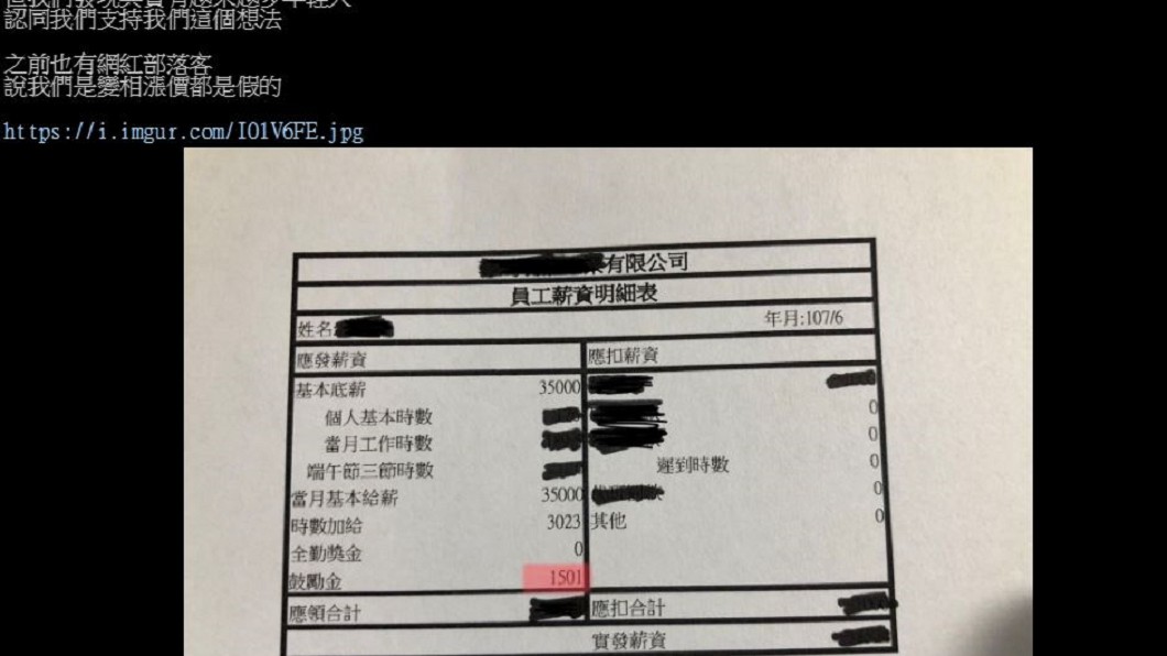 圖/翻攝PTT