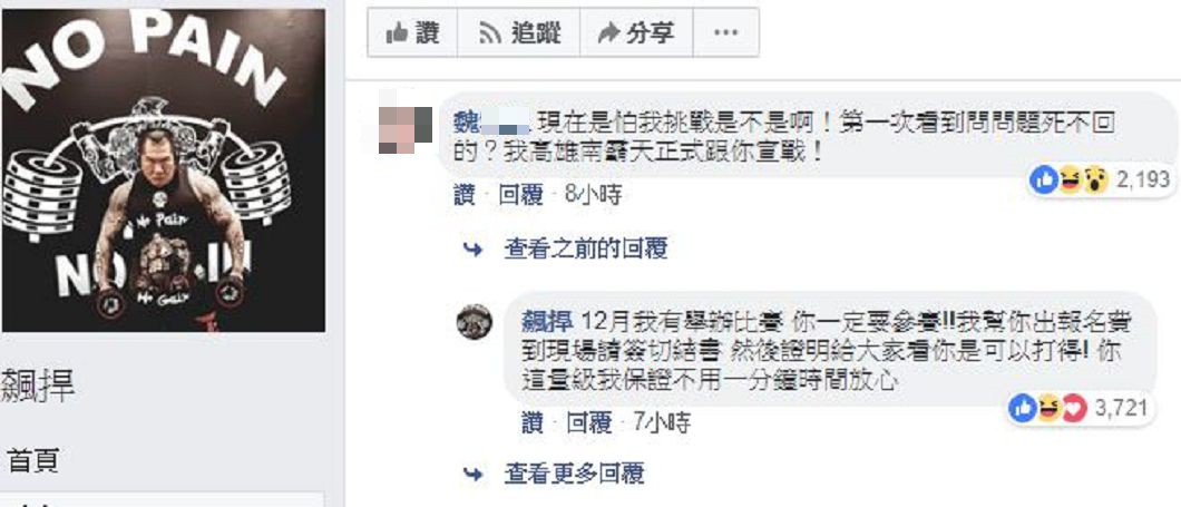 圖/翻攝自飆悍臉書