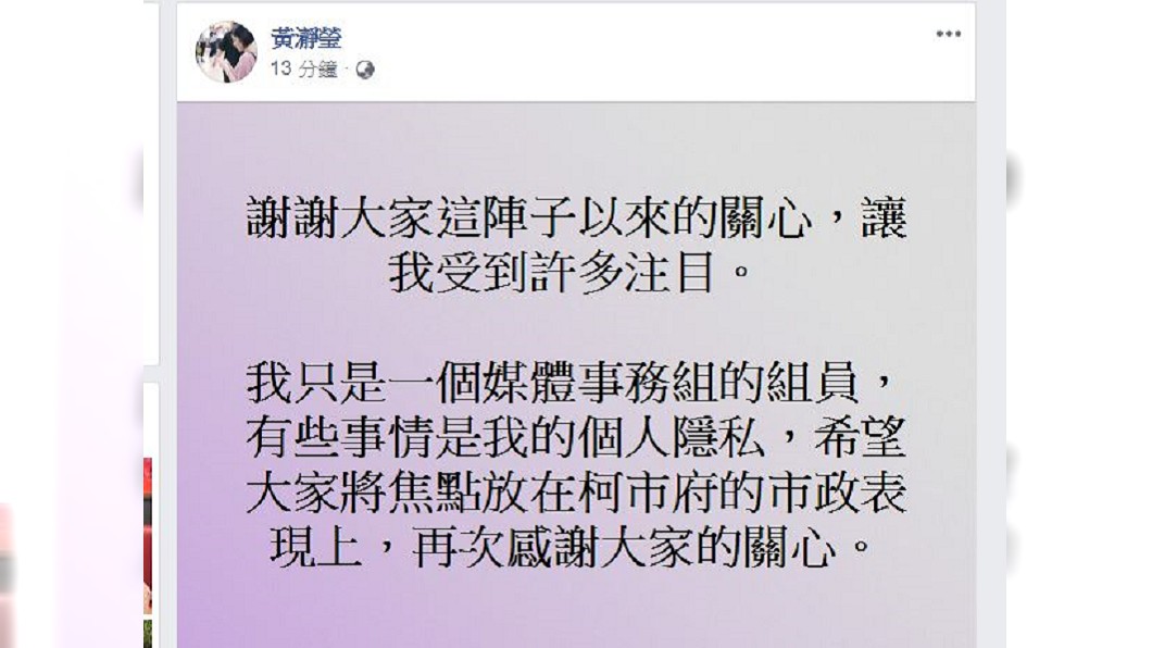 快訊/「學姐」PO文謝關心 盼關注柯市政表現
