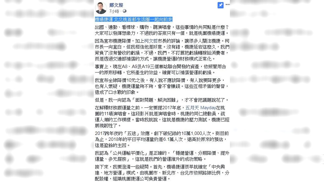 圖／翻攝自鄭文燦臉書