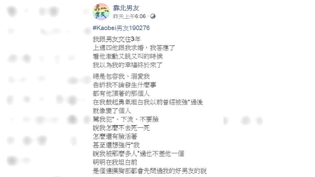 圖／翻攝自靠北男友臉書