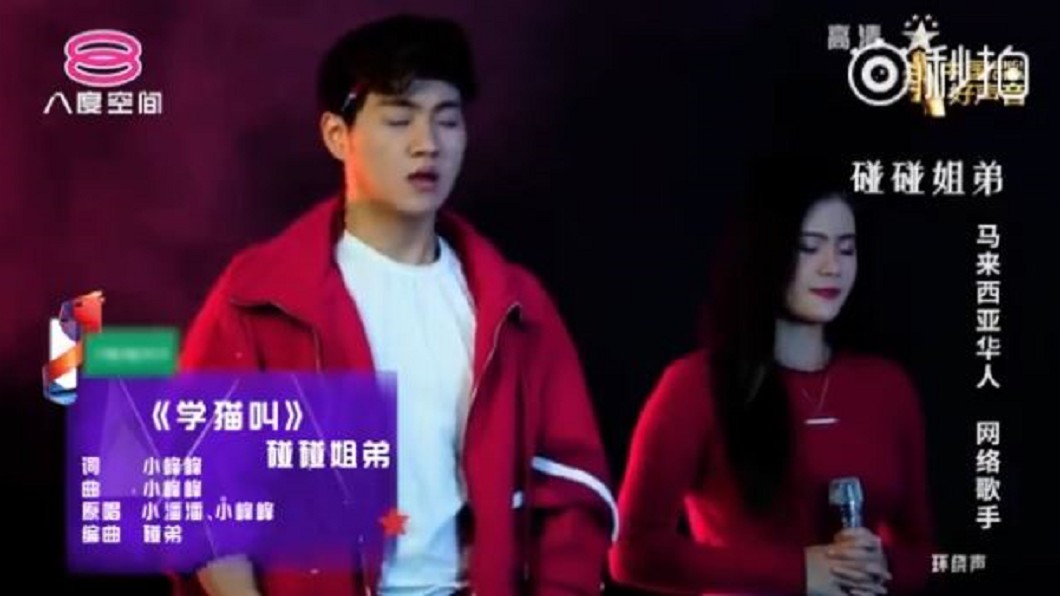 大馬網紅登「中國好聲音」　RAP唱學貓叫