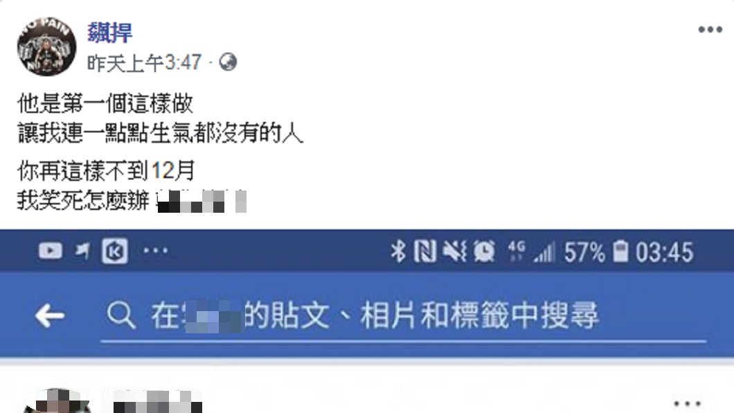 圖/翻攝自 飆捍 臉書