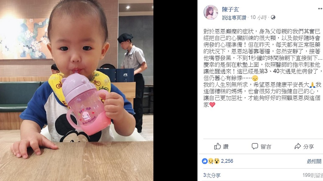 圖／翻攝自陳子玄臉書