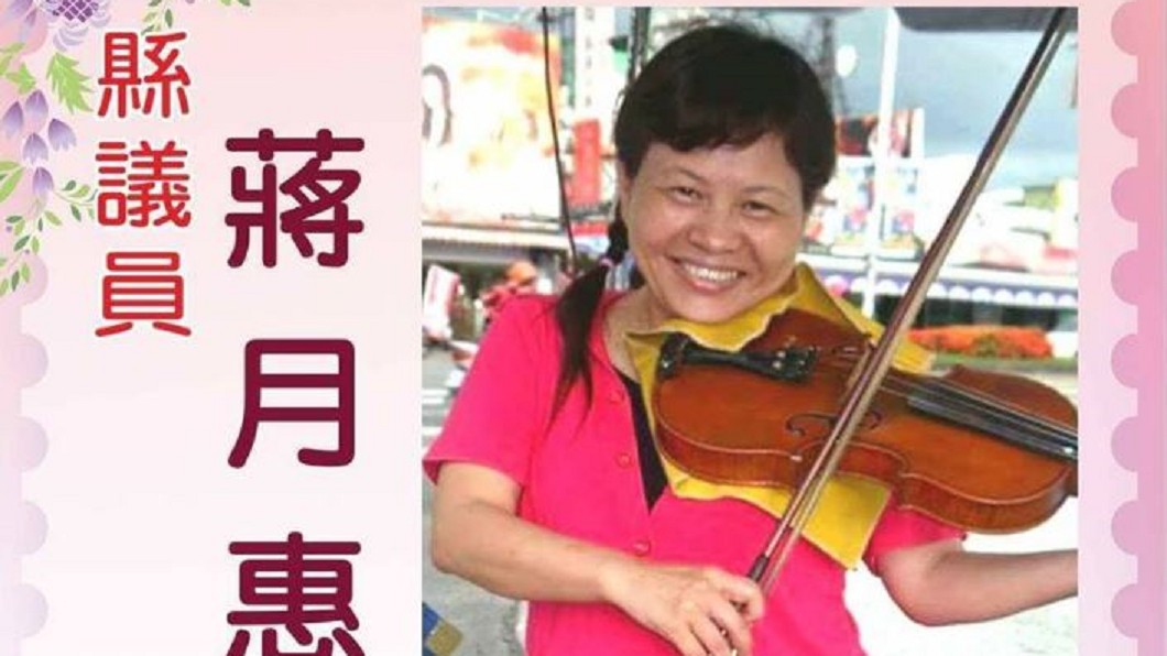 圖/翻攝蔣月惠臉書