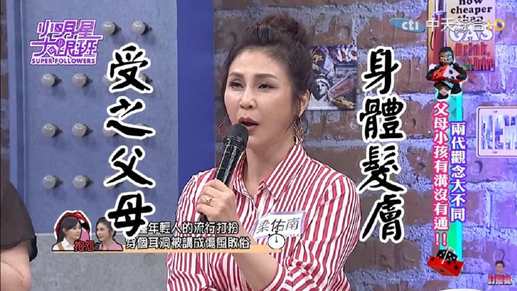 面對女兒的抱怨,梁佑南則不以為然,還說身體髮膚受之父母。(圖/翻攝自YouTube)