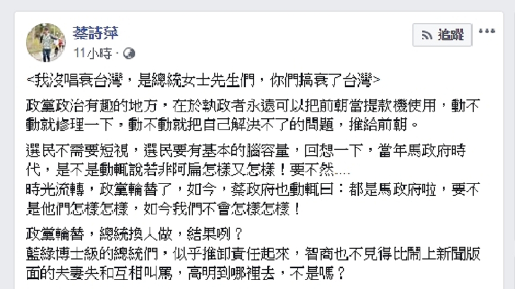 圖/翻攝自蔡詩萍臉書