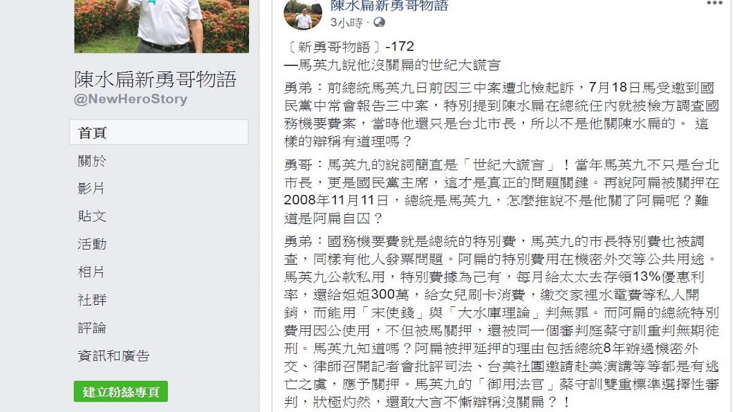 翻攝/陳水扁新勇哥物語