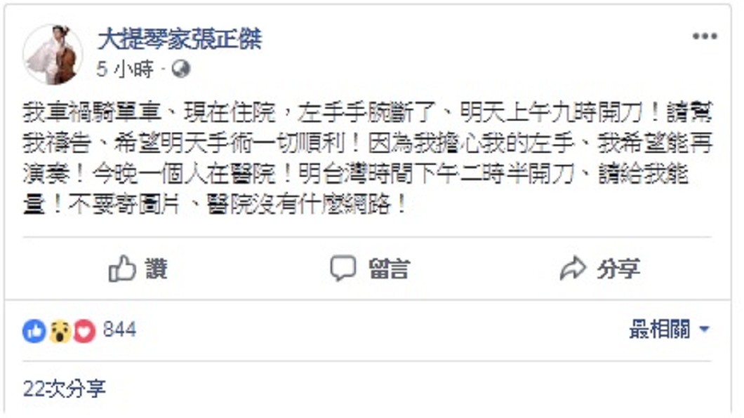 圖／翻攝自大提琴家張正傑臉書