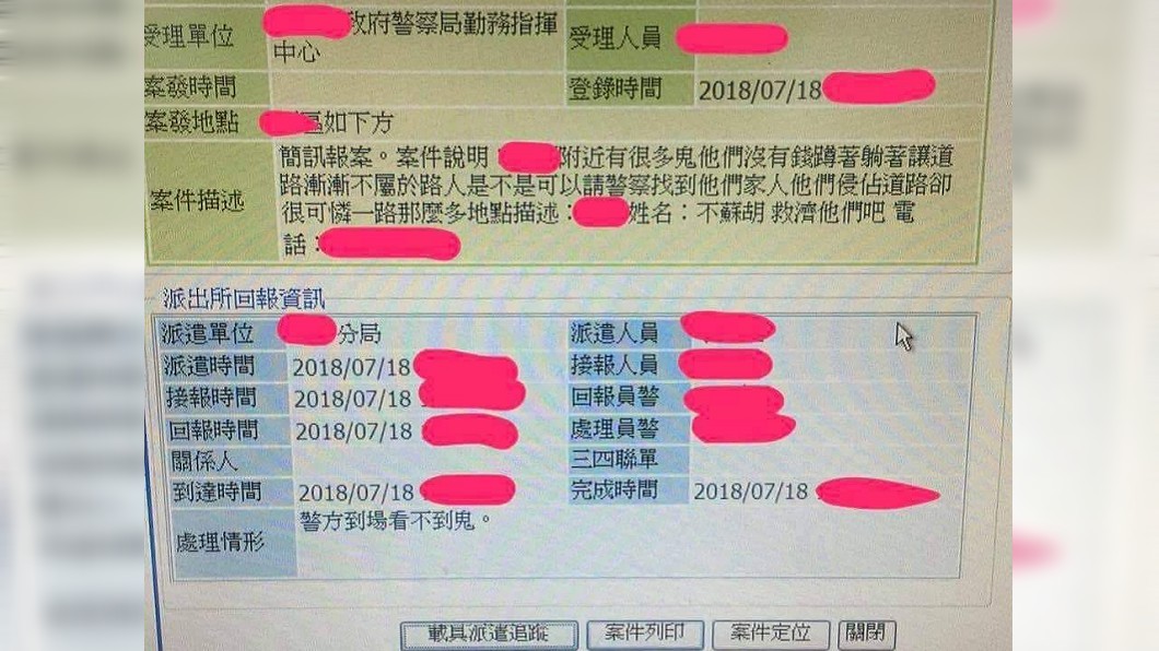 民眾報案「請幫鬼找回他家人」 派出所神回覆網友全笑翻