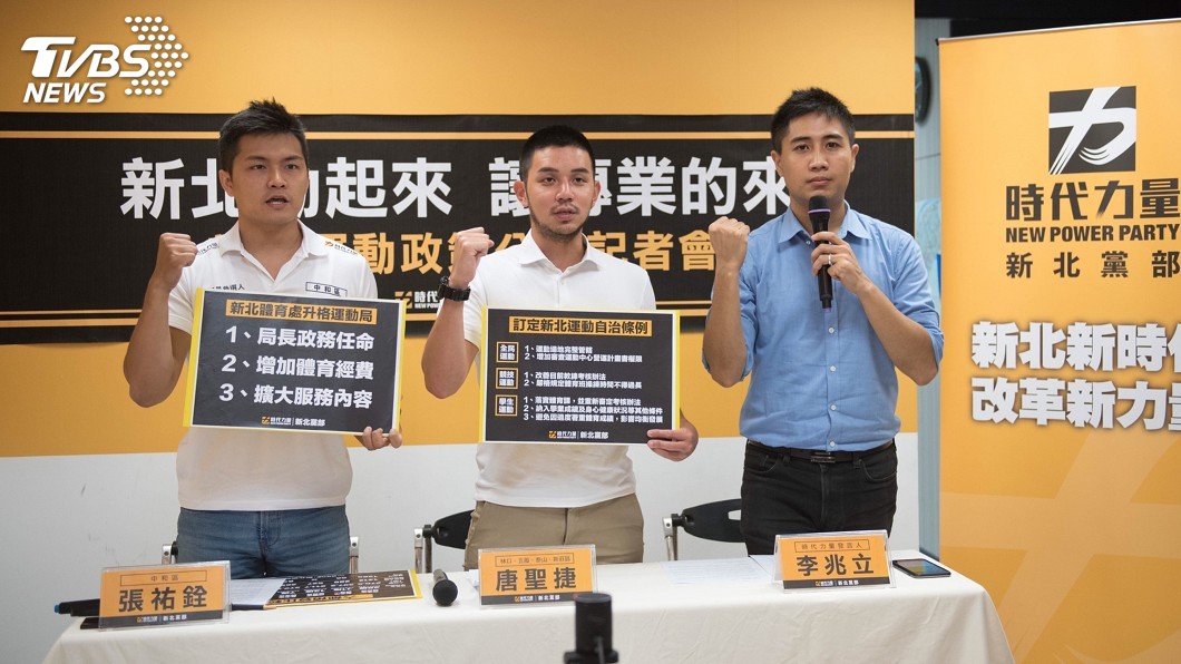 時力新北議員參選人　提運動發展共同政見