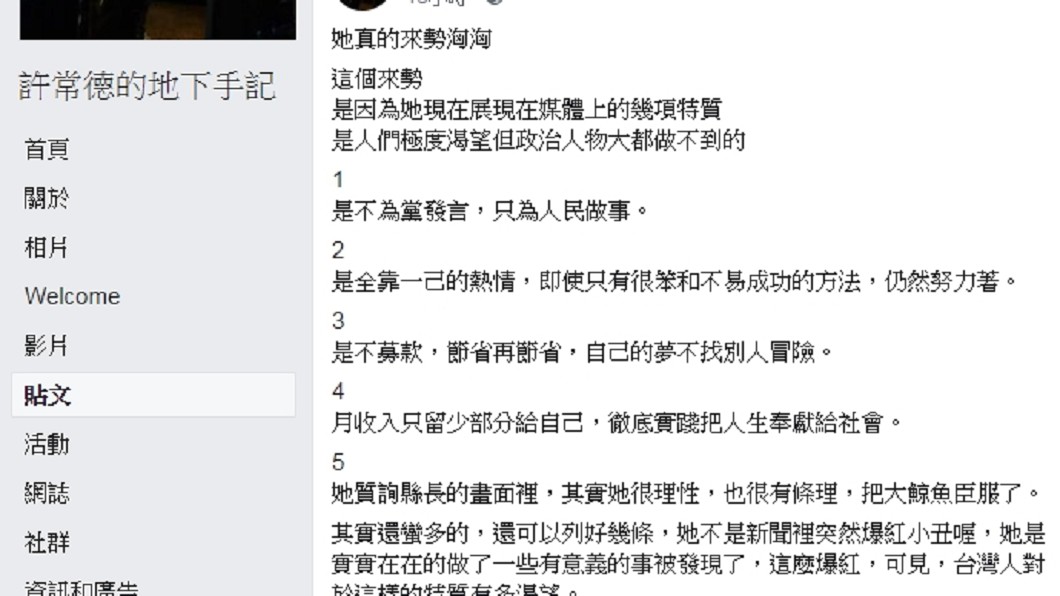 圖／翻攝自臉書「許常德的地下手記」